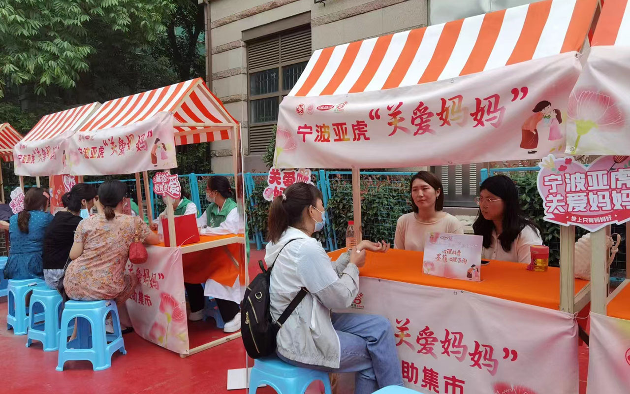 西塞山宁波亚虎“关爱妈妈”